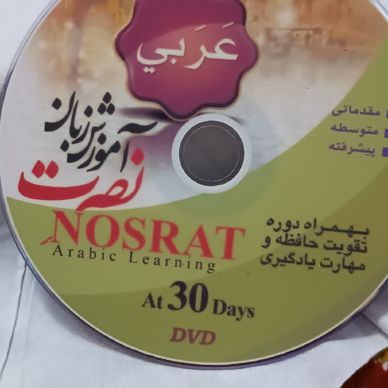 سی دی آموزش زبان عربی